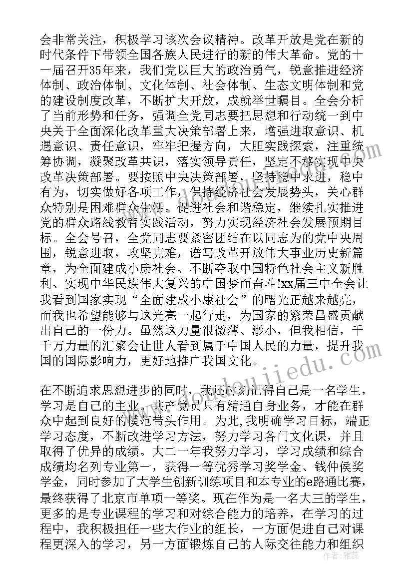 最新预备党员鉴定表自我鉴定 预备党员半年自我鉴定(大全5篇)