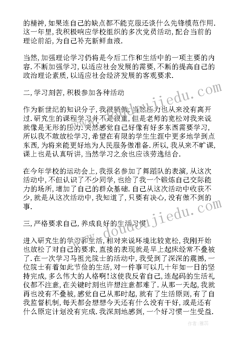 最新预备党员鉴定表自我鉴定 预备党员半年自我鉴定(大全5篇)