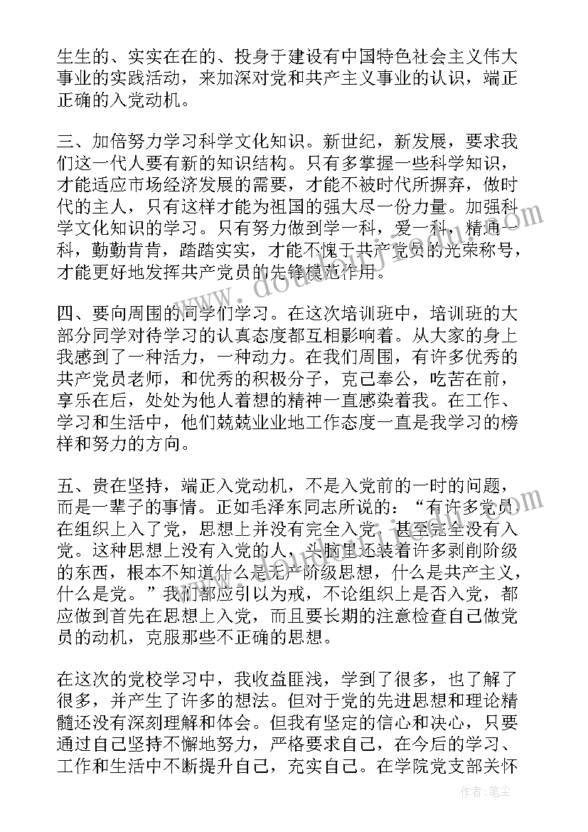 2023年发展对象思想汇报(实用9篇)