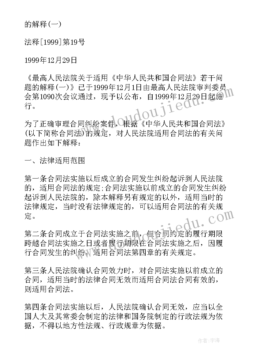 最新合同解释的先后顺序(精选10篇)