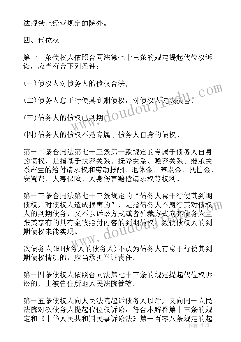 最新合同解释的先后顺序(精选10篇)