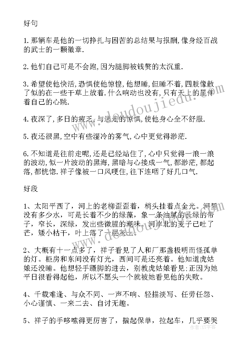 最新房子阅读感想 骆驼祥子读后感及好词好句(优质6篇)