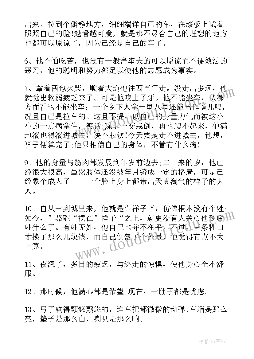 最新房子阅读感想 骆驼祥子读后感及好词好句(优质6篇)