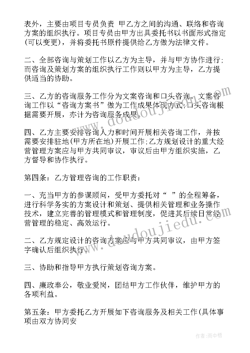 建筑咨询合同(优质7篇)