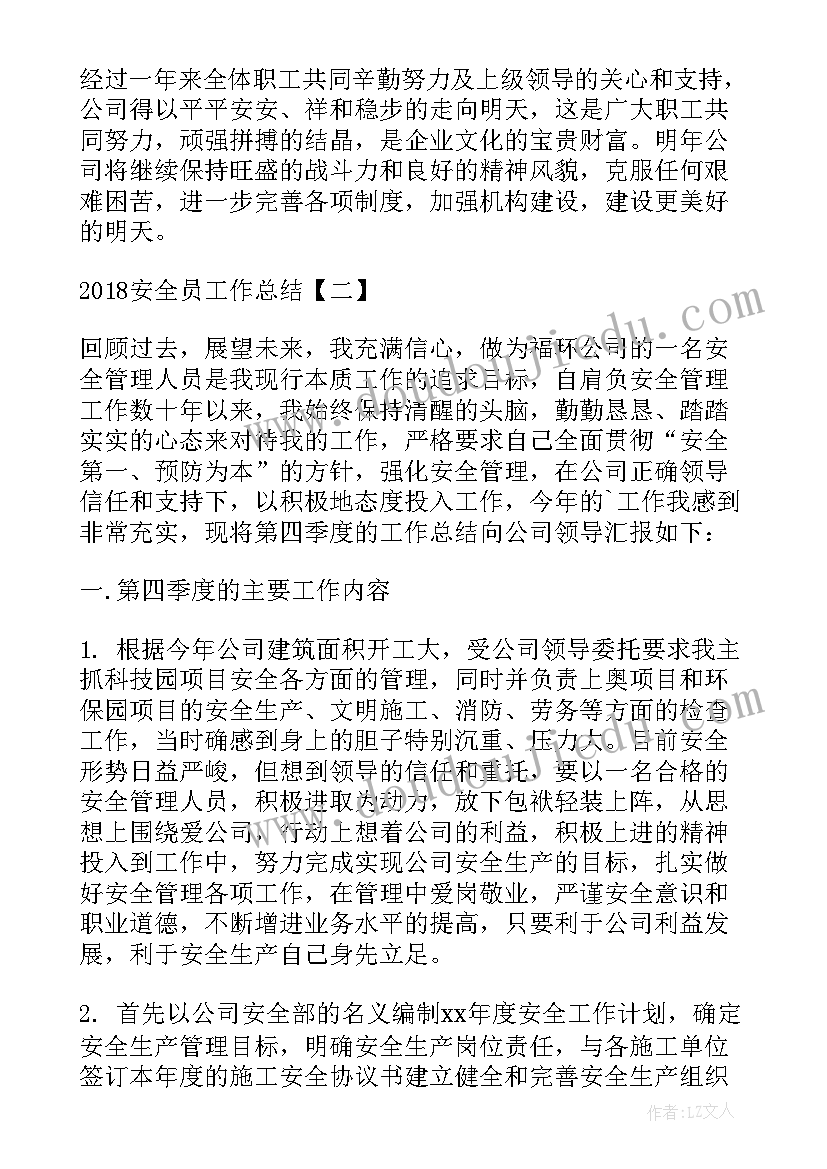 储粮安全和生产安全总结(精选7篇)