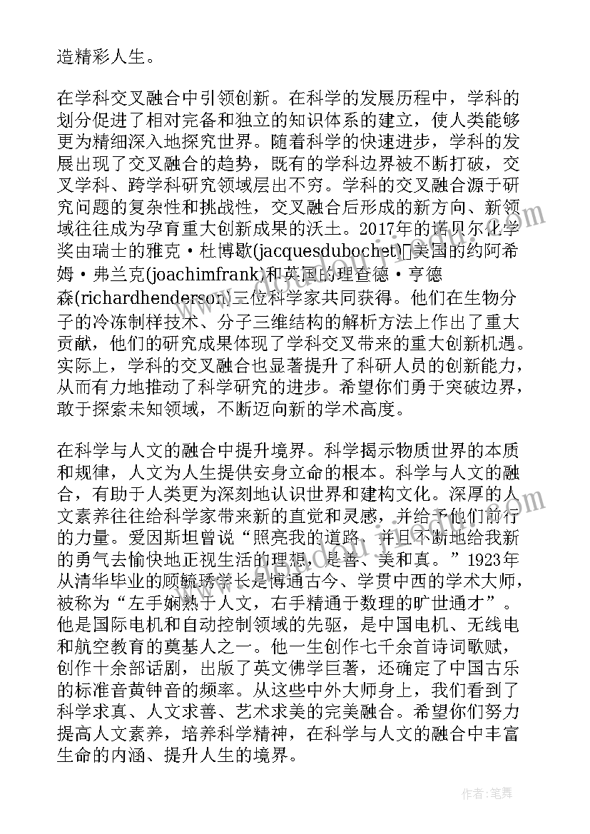 清华大学教师开学演讲稿视频(优秀5篇)