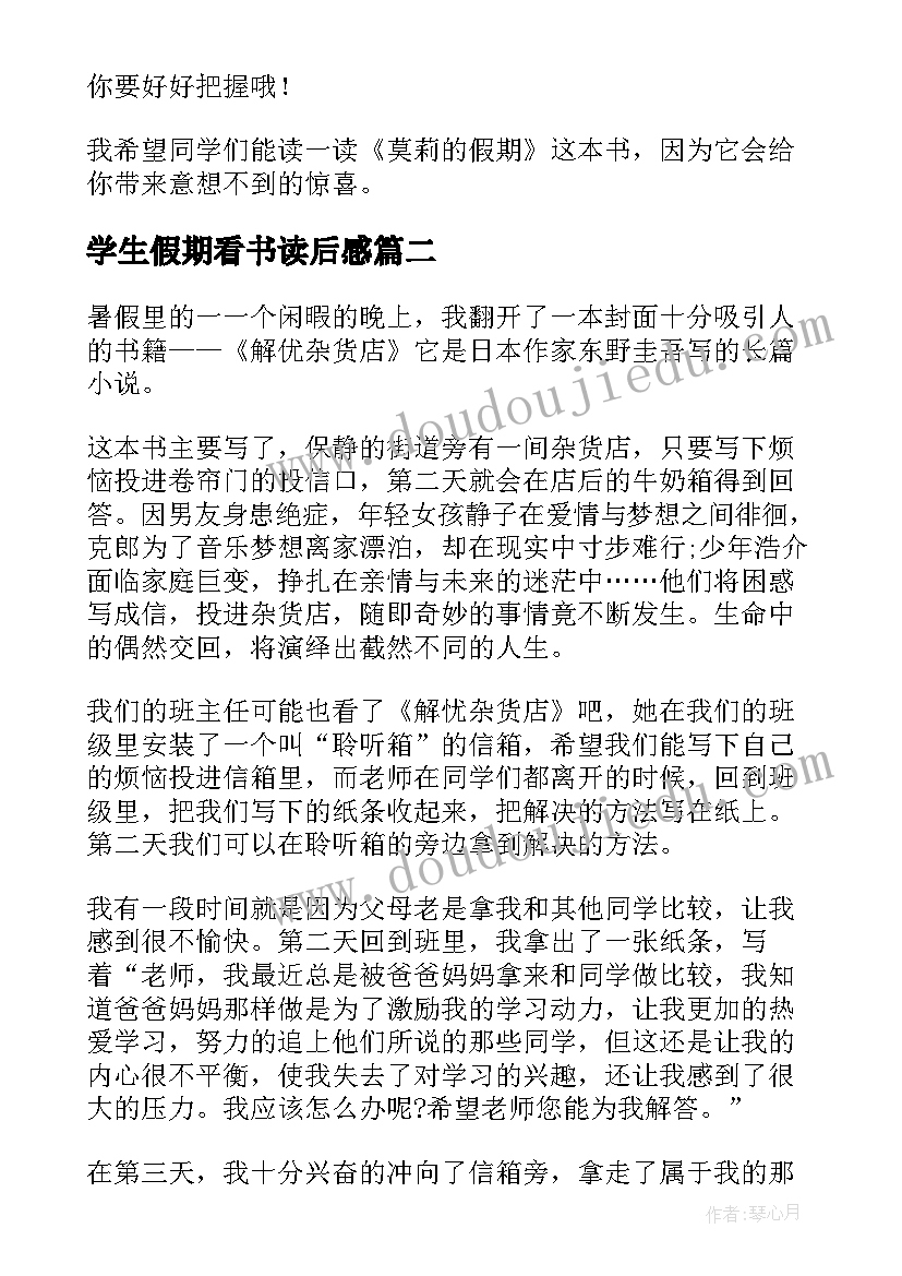 2023年学生假期看书读后感 中学生莫莉的假期读后感(优质5篇)