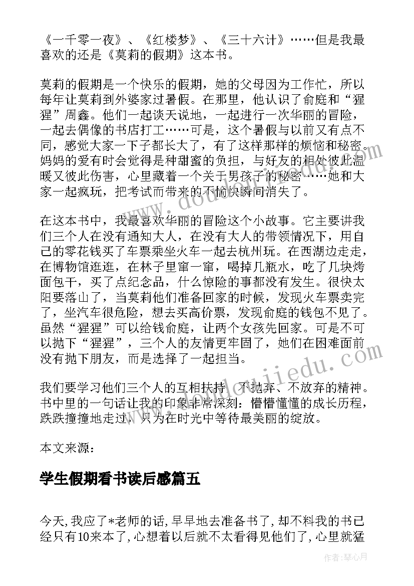 2023年学生假期看书读后感 中学生莫莉的假期读后感(优质5篇)