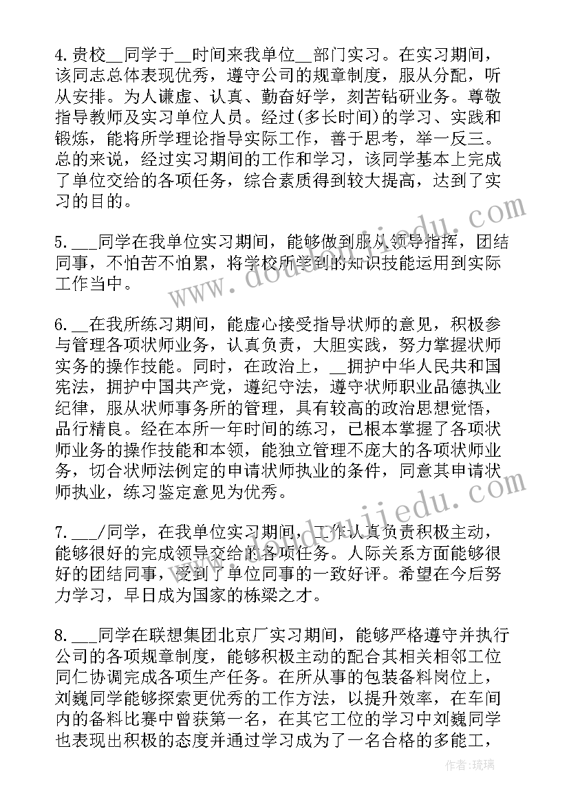 2023年师范实习手册自我鉴定 护士实习手册自我鉴定(大全5篇)