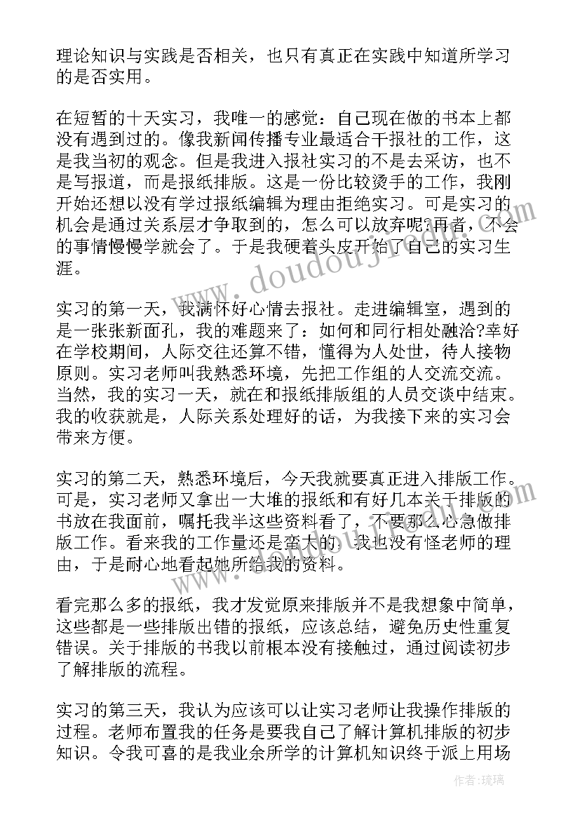 2023年师范实习手册自我鉴定 护士实习手册自我鉴定(大全5篇)