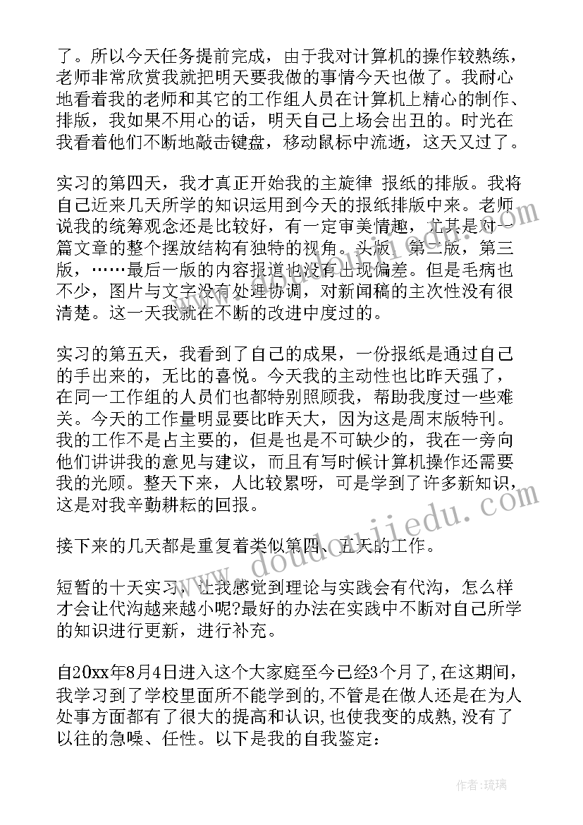 2023年师范实习手册自我鉴定 护士实习手册自我鉴定(大全5篇)