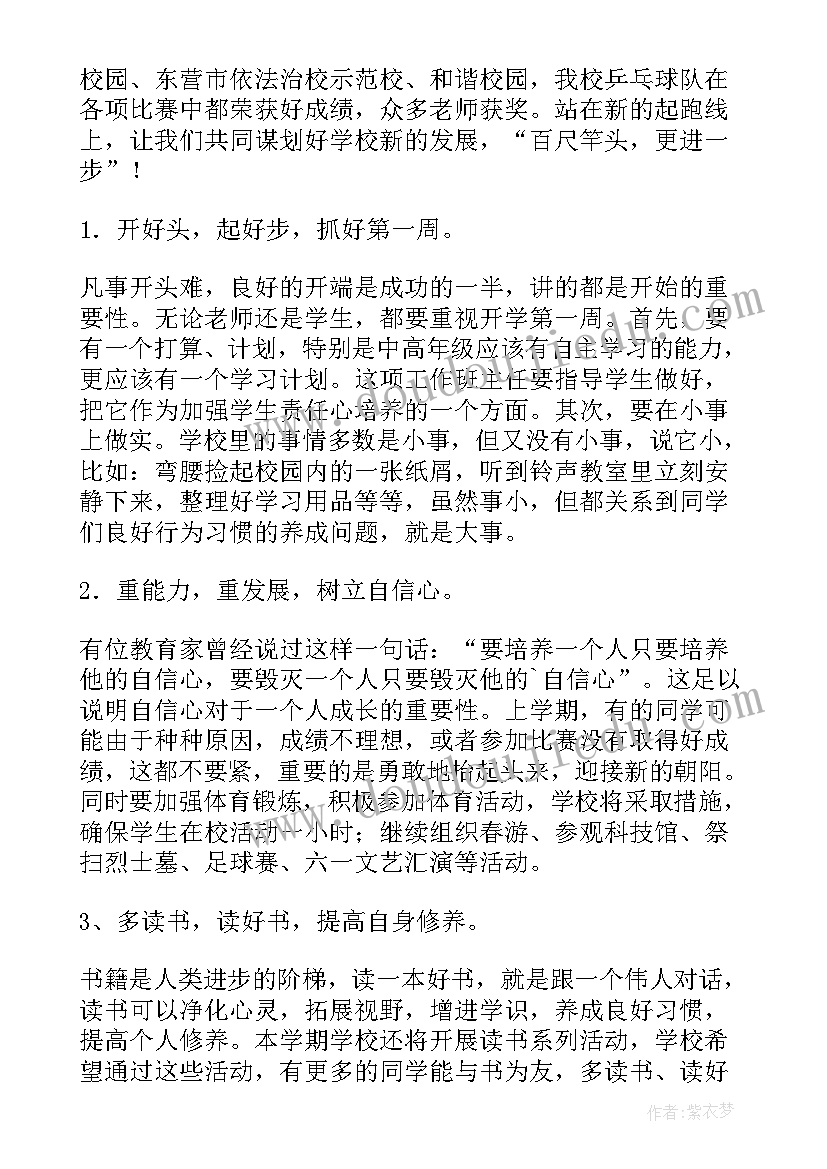 最新秋季教师会校长发言稿 秋季开学校长发言稿(大全5篇)