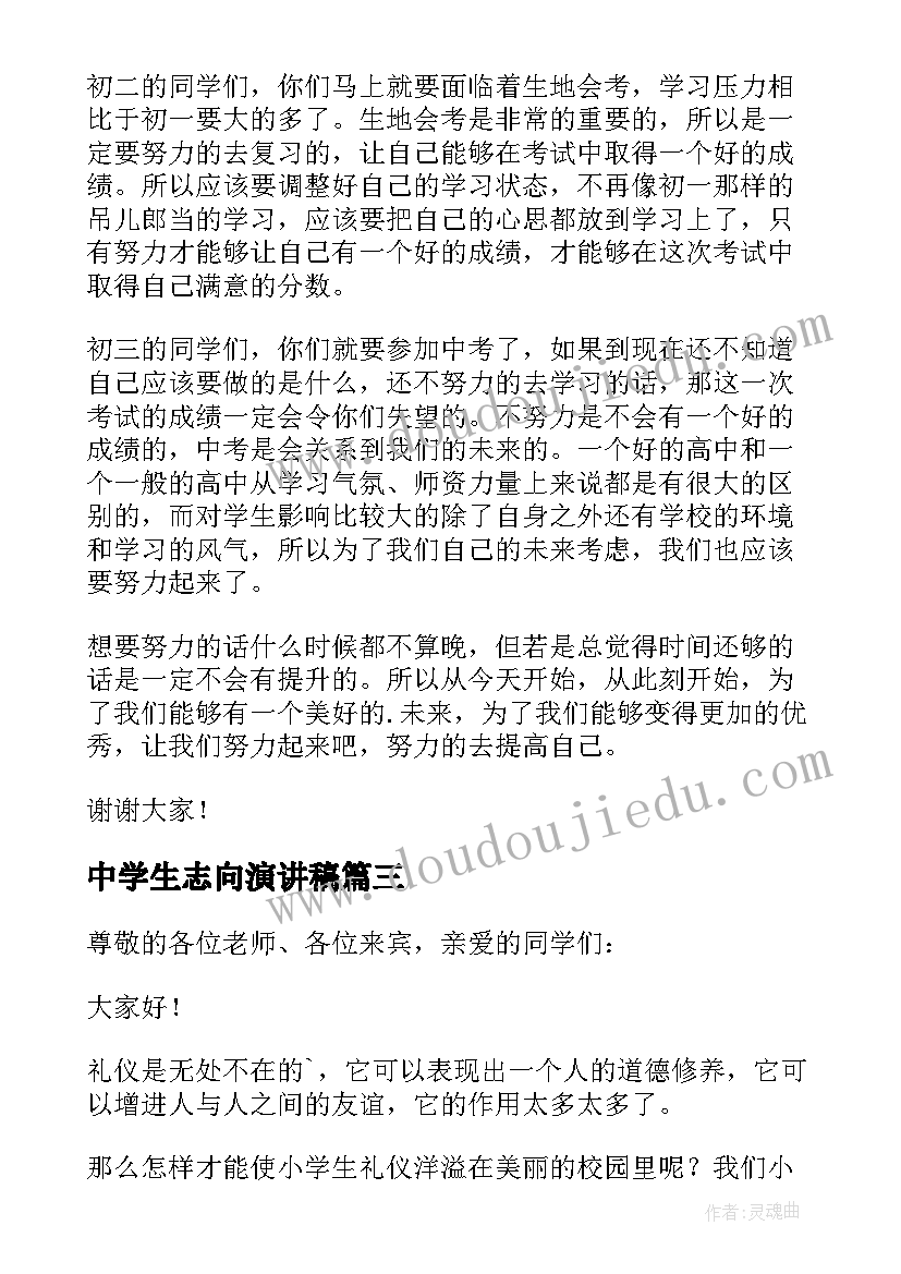 2023年中学生志向演讲稿(汇总9篇)