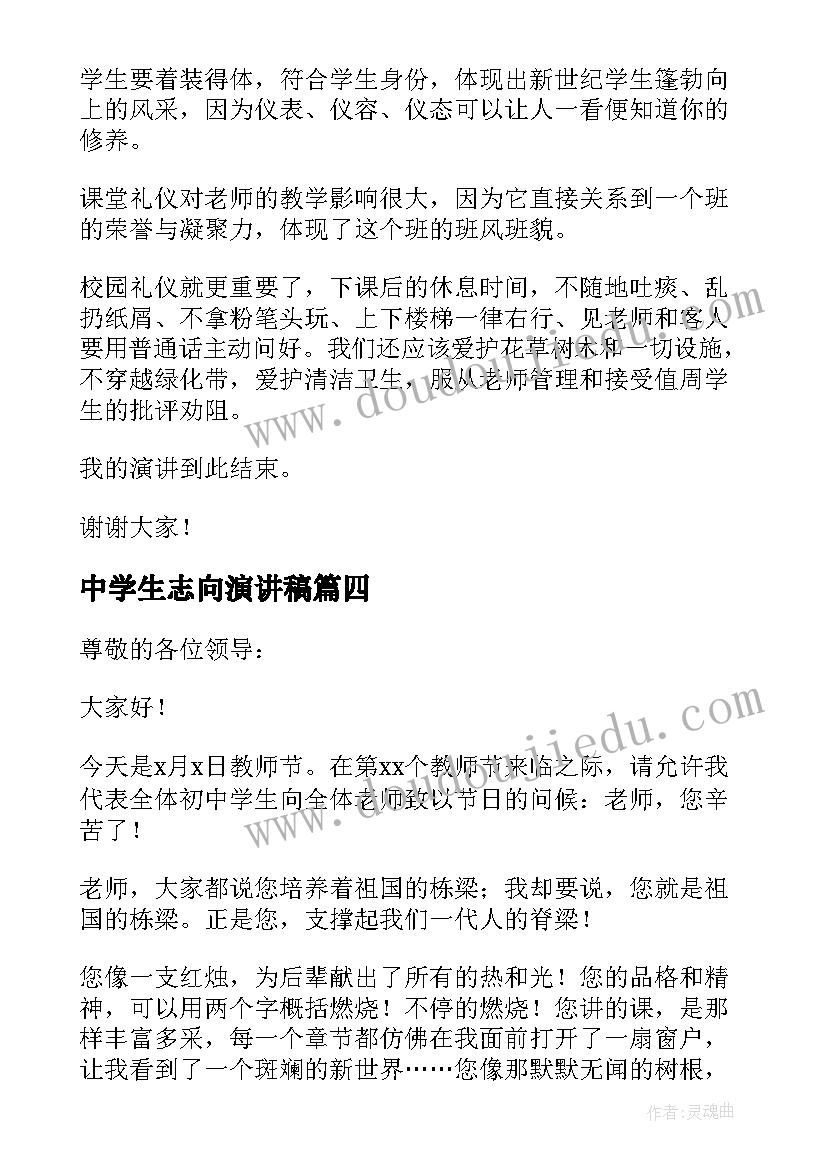 2023年中学生志向演讲稿(汇总9篇)