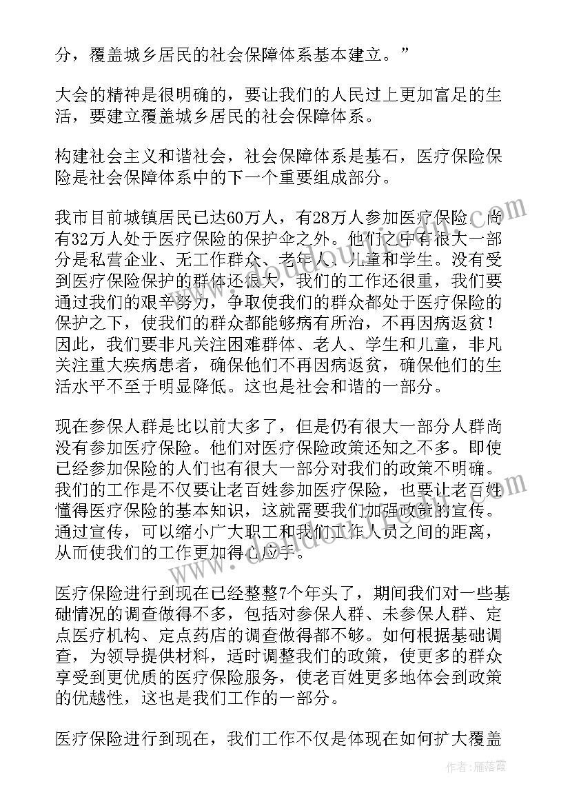 保险故事演讲稿小故事大道理(模板10篇)