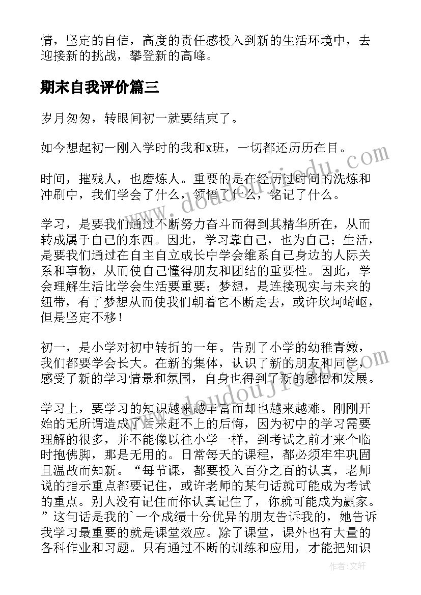 期末自我评价(优秀7篇)