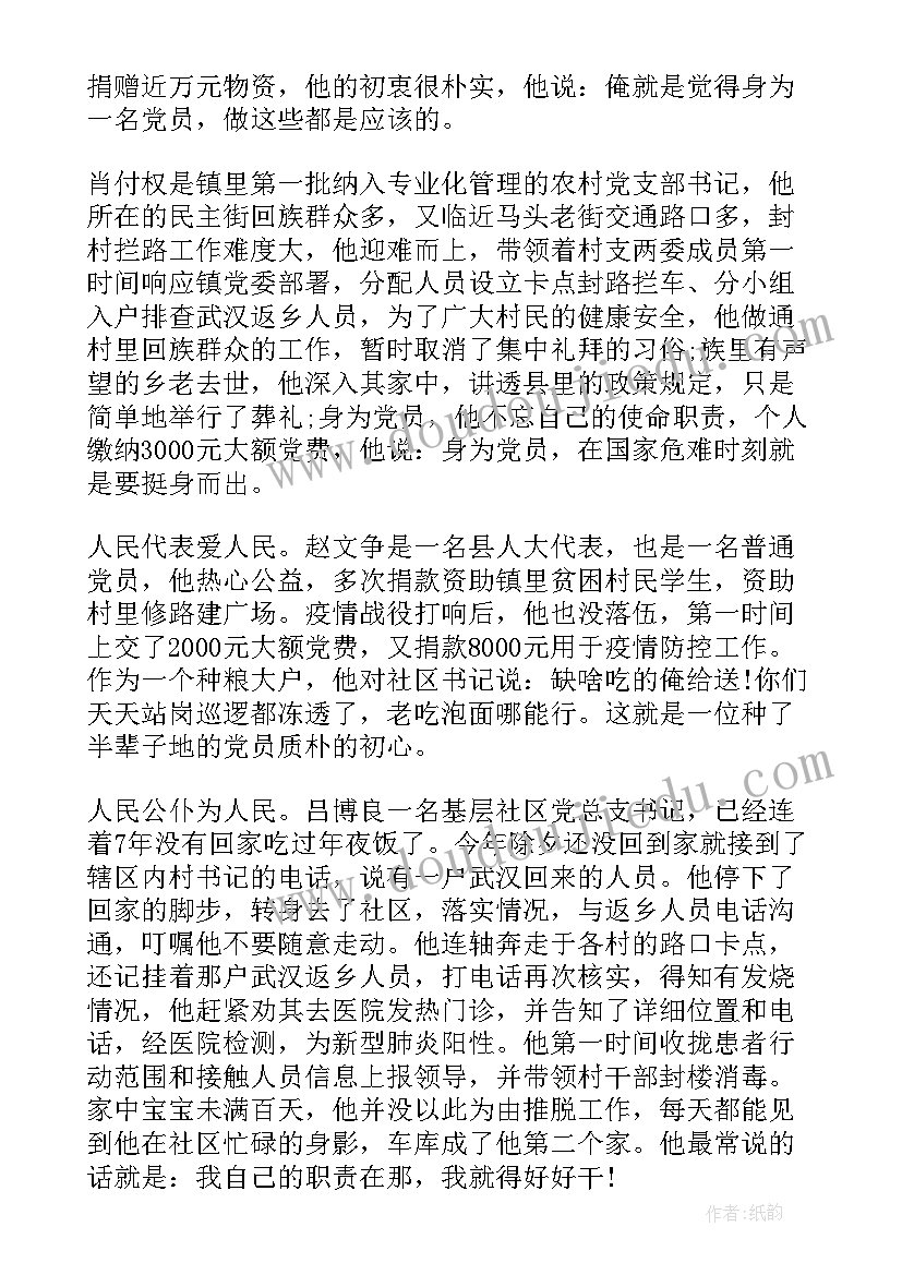 最新抗疫先进个人自荐材料好(实用7篇)