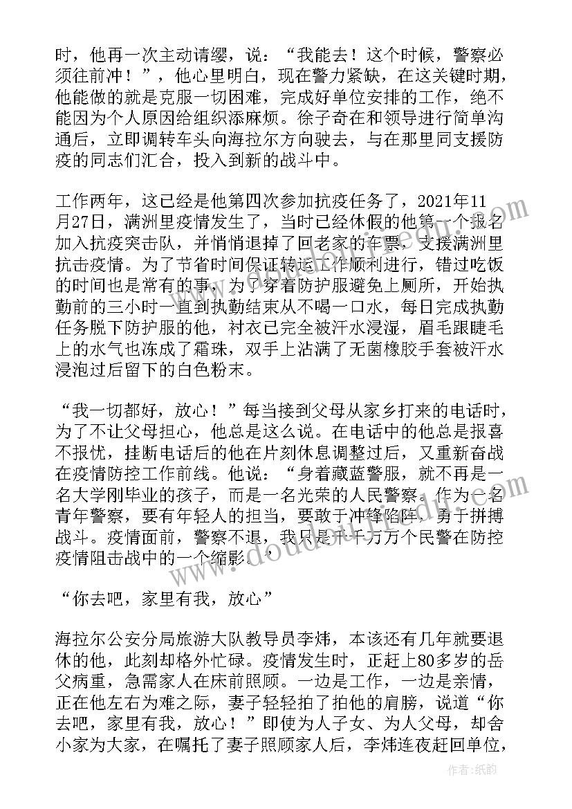 最新抗疫先进个人自荐材料好(实用7篇)