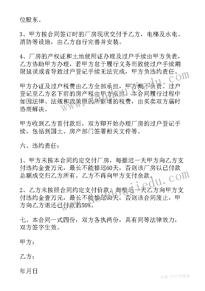 无证厂房买卖合同(模板6篇)