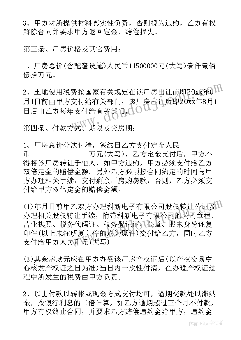 无证厂房买卖合同(模板6篇)