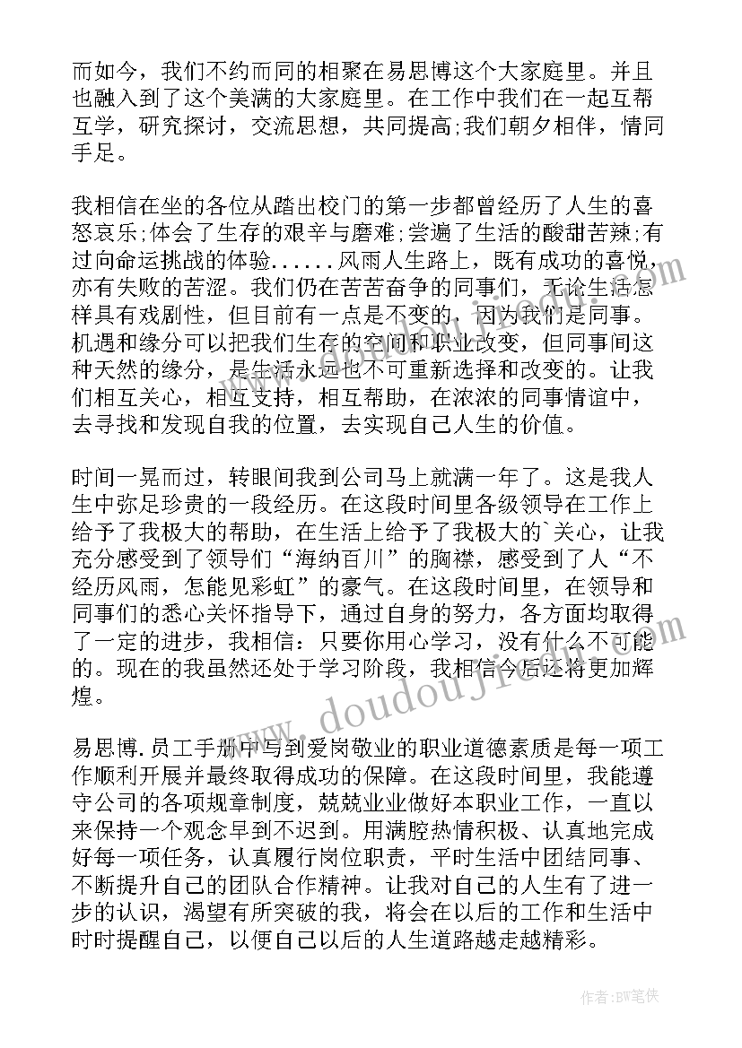 最新公司联谊会个人发言稿 公司联谊会领导讲话发言稿(通用5篇)