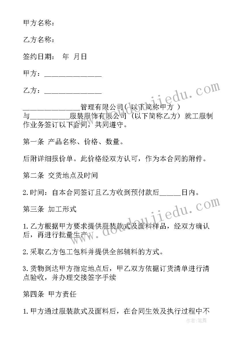 最新服装采购合同免费 服装面料采购合同(通用6篇)