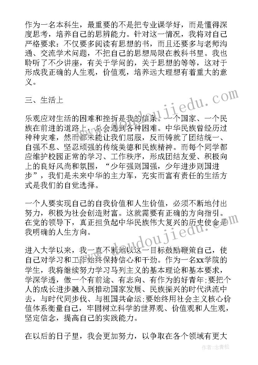 2023年辅警积极分子思想汇报(优质7篇)