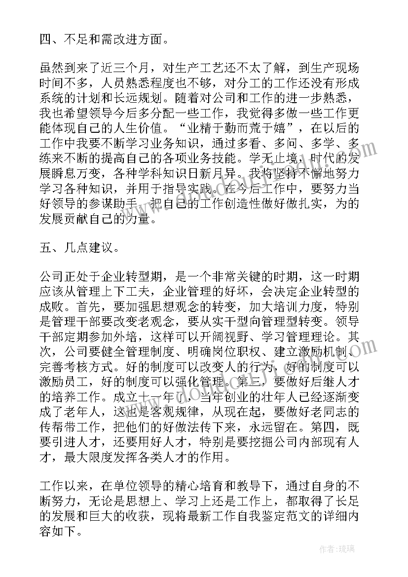 最新加薪工作自我评价(优秀5篇)