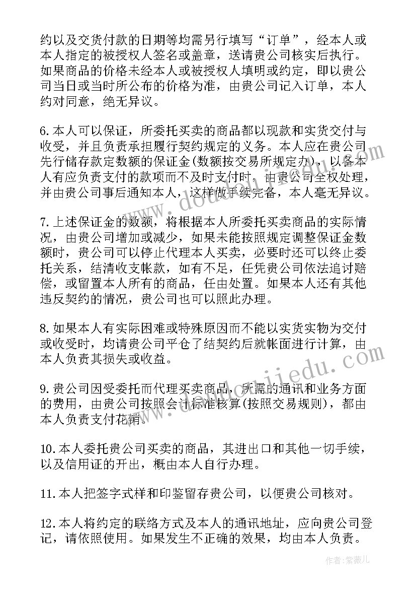 2023年委托书和委托协议区别 委托书及代理协议书(精选5篇)