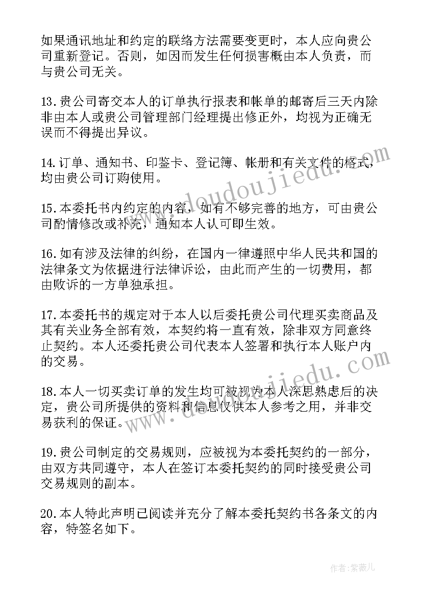 2023年委托书和委托协议区别 委托书及代理协议书(精选5篇)