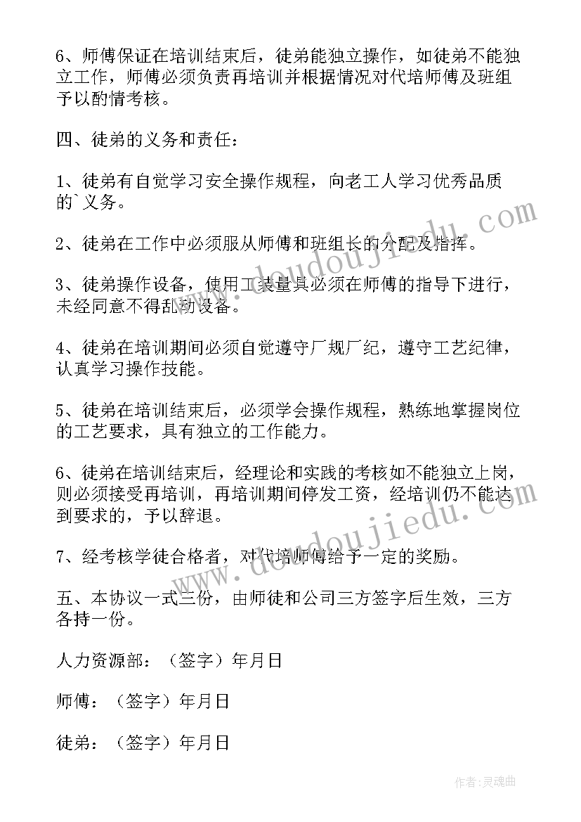 最新师徒协议目的(大全7篇)