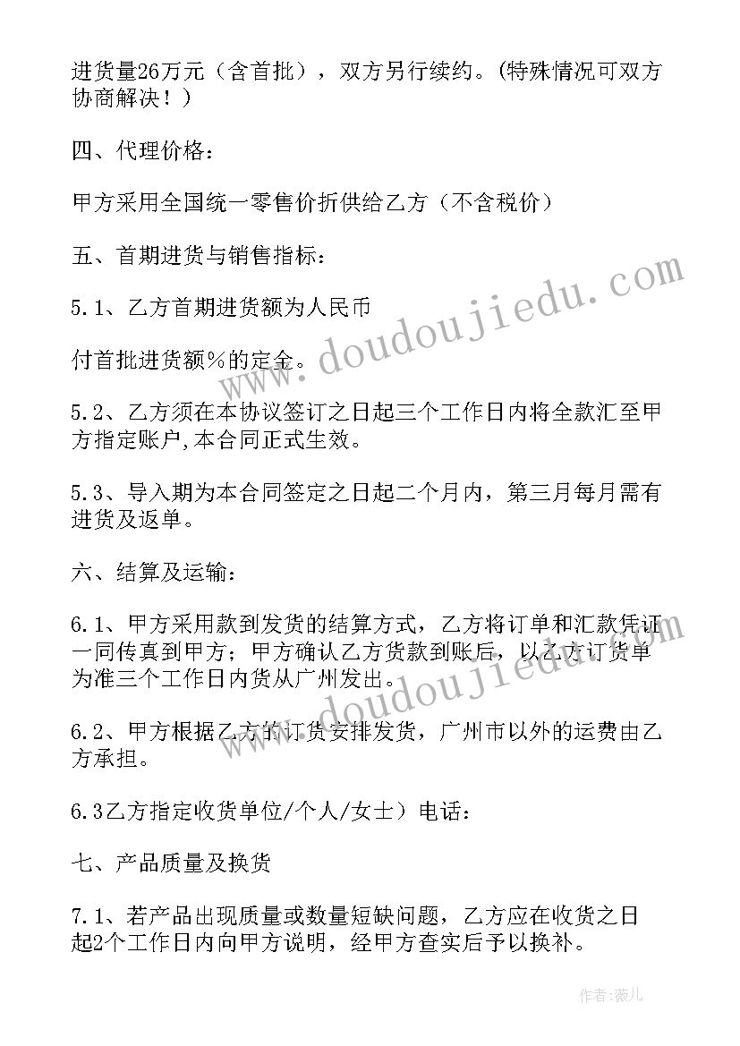 代理产品合同书 产品代理合同(实用5篇)