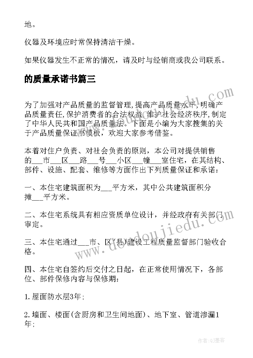 2023年的质量承诺书(汇总5篇)