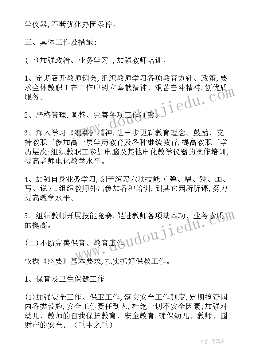 2023年幼儿园大班行为养成计划(精选8篇)