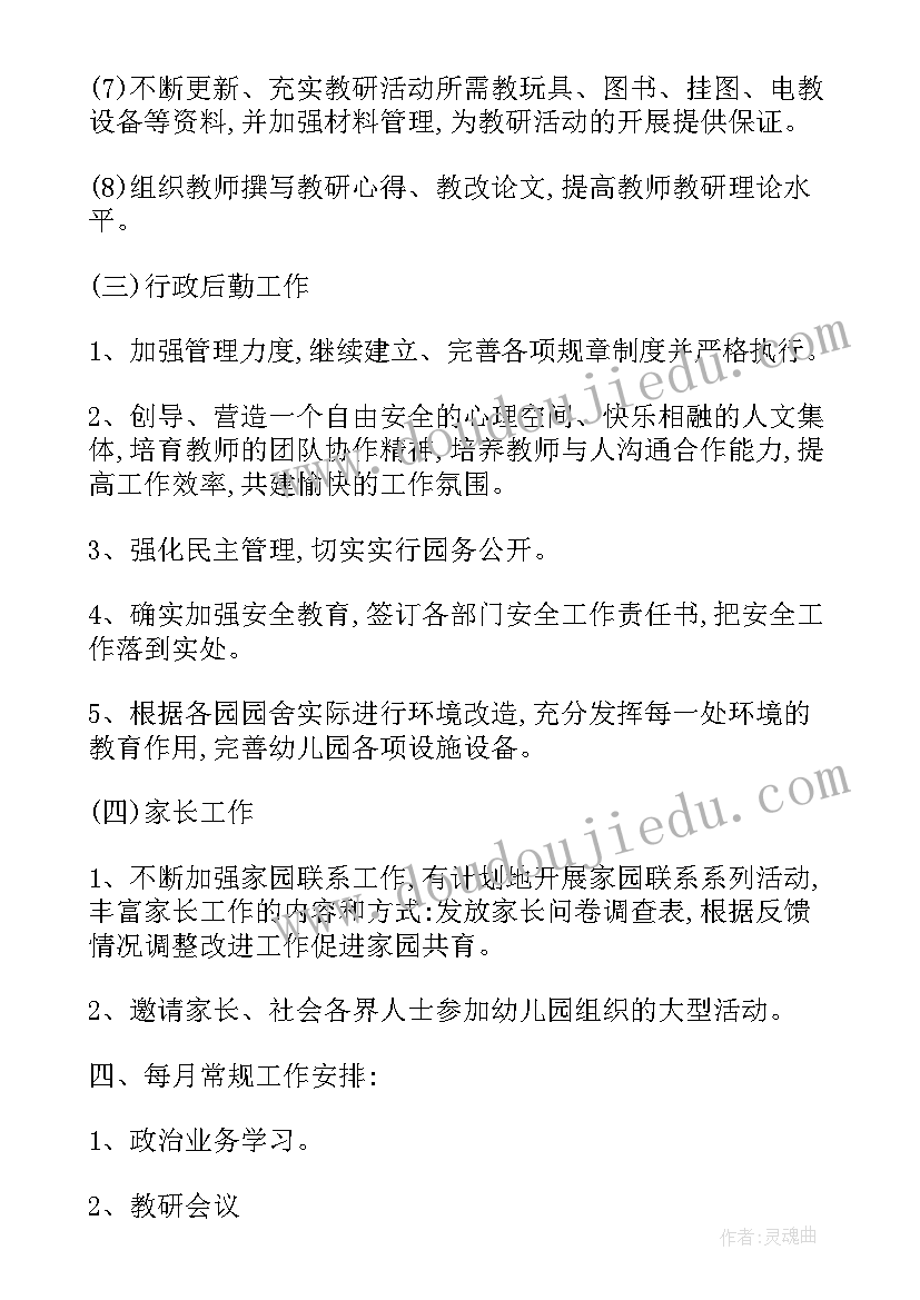 2023年幼儿园大班行为养成计划(精选8篇)