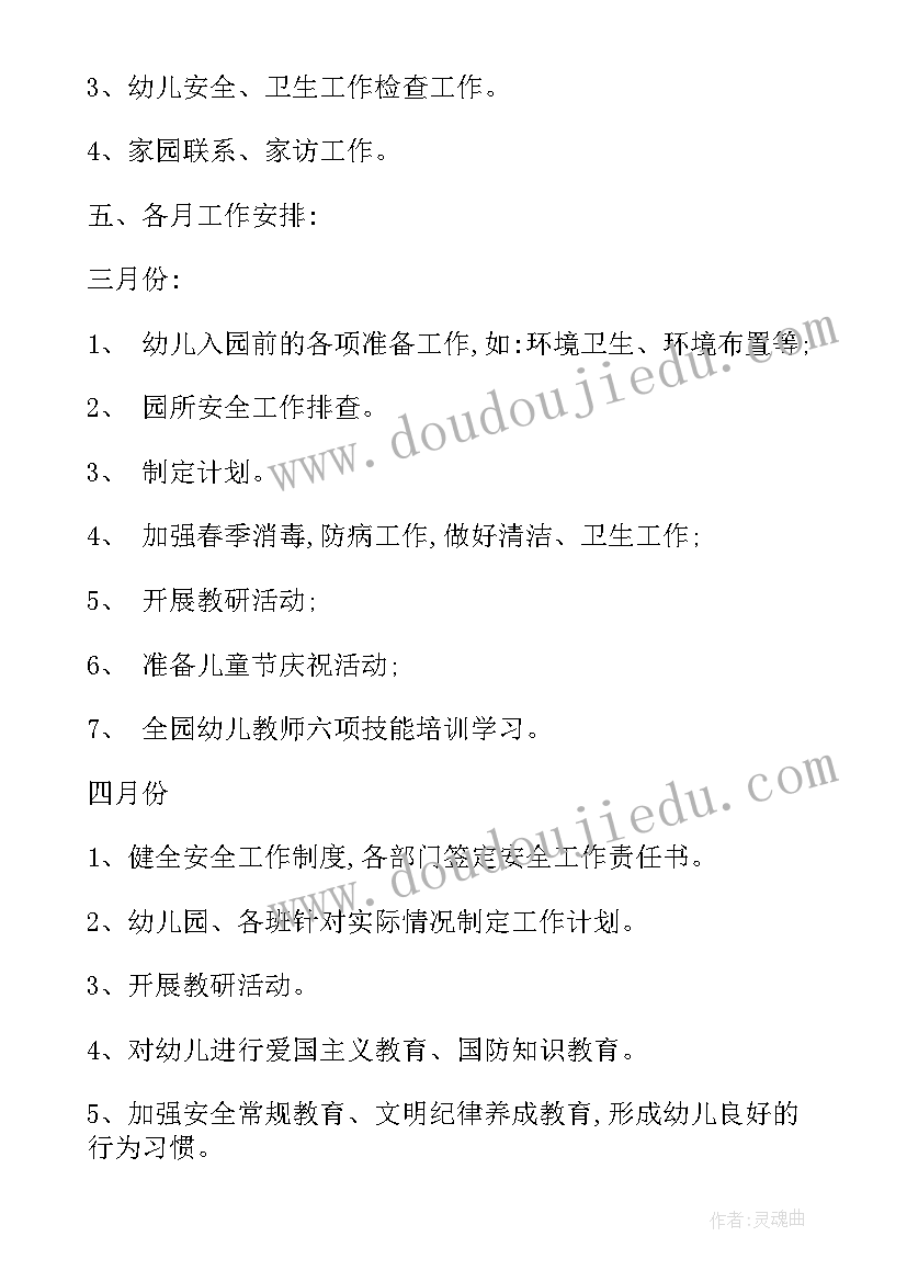 2023年幼儿园大班行为养成计划(精选8篇)