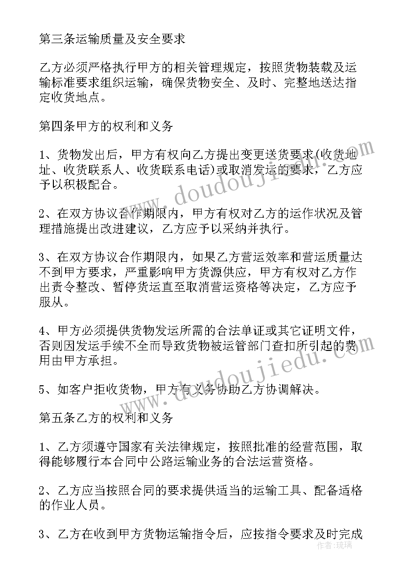 最新船运输合同 化工产品公路运输合同(通用5篇)