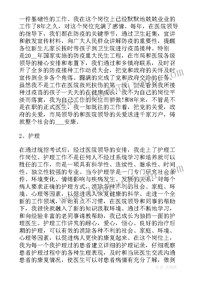 医生的转正自我鉴定 人员转正自我鉴定(模板9篇)