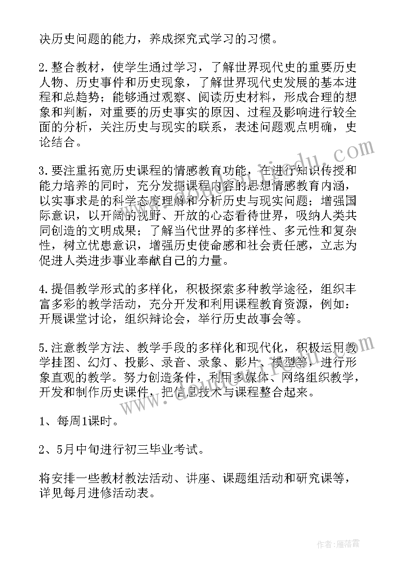 高二历史教学计划(大全5篇)