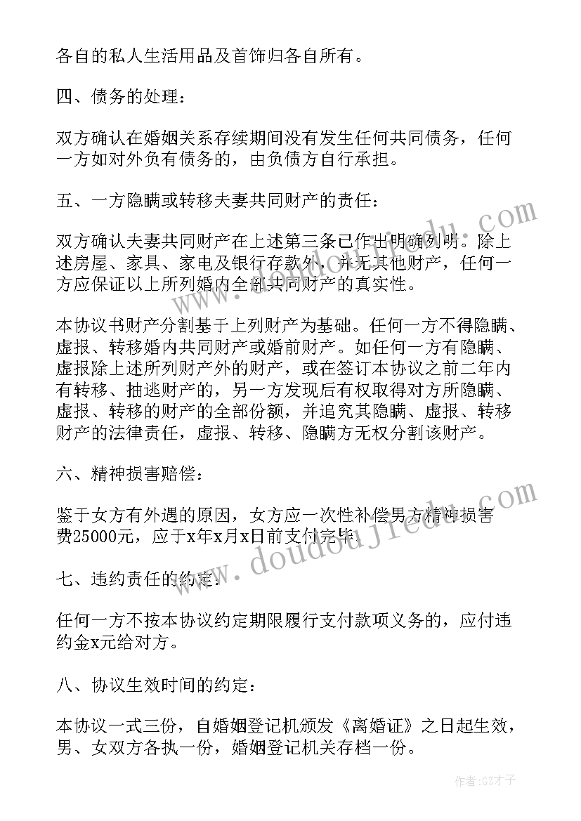 2023年净身出户离婚协议书有效吗(优秀5篇)