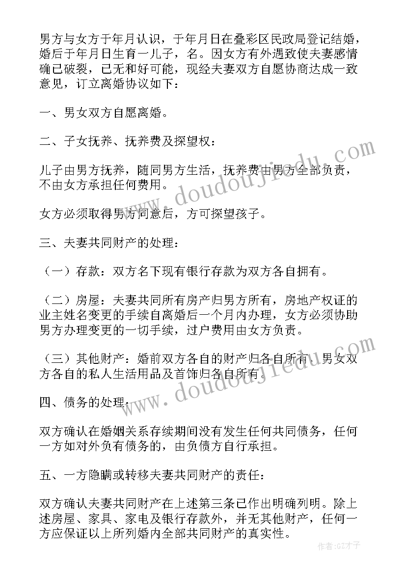 2023年净身出户离婚协议书有效吗(优秀5篇)