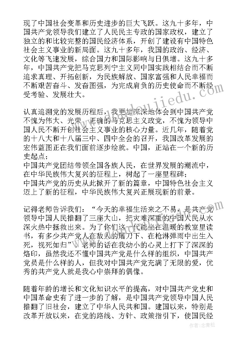 最新公务员的入党申请书 公务员入党申请书(模板8篇)