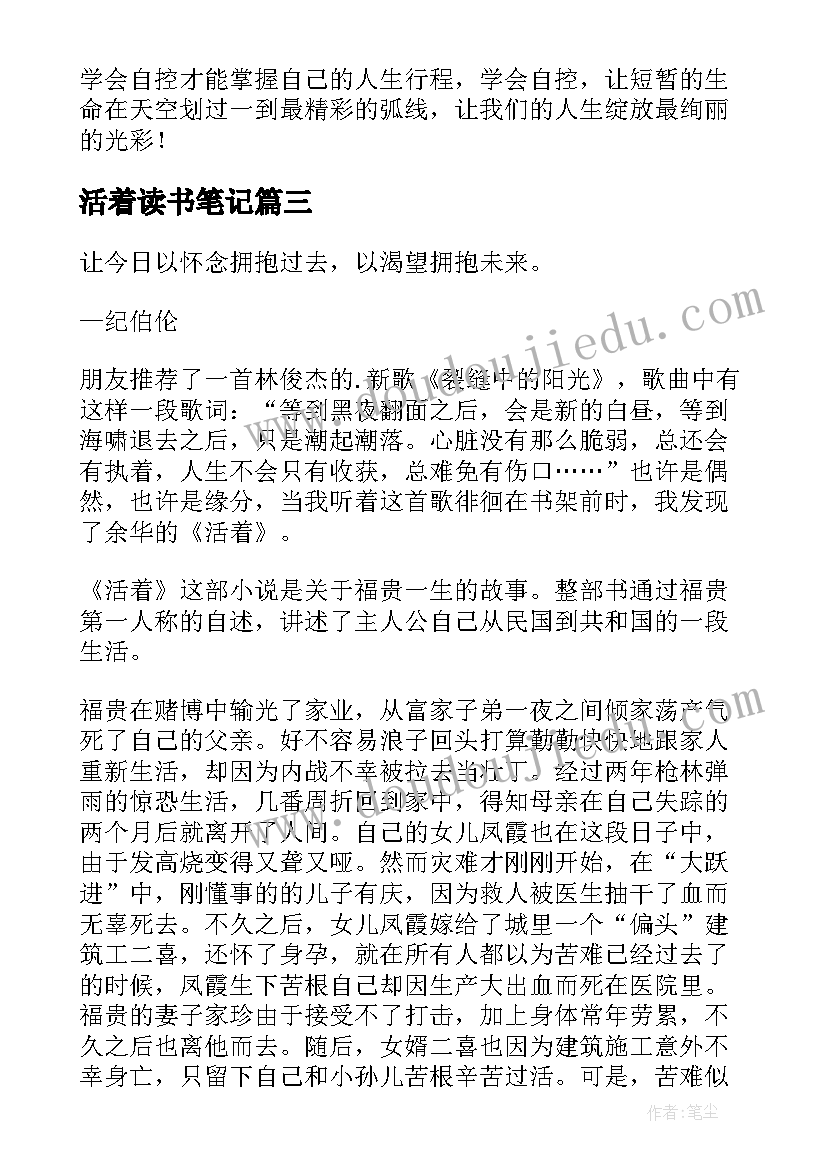 2023年活着读书笔记(汇总5篇)