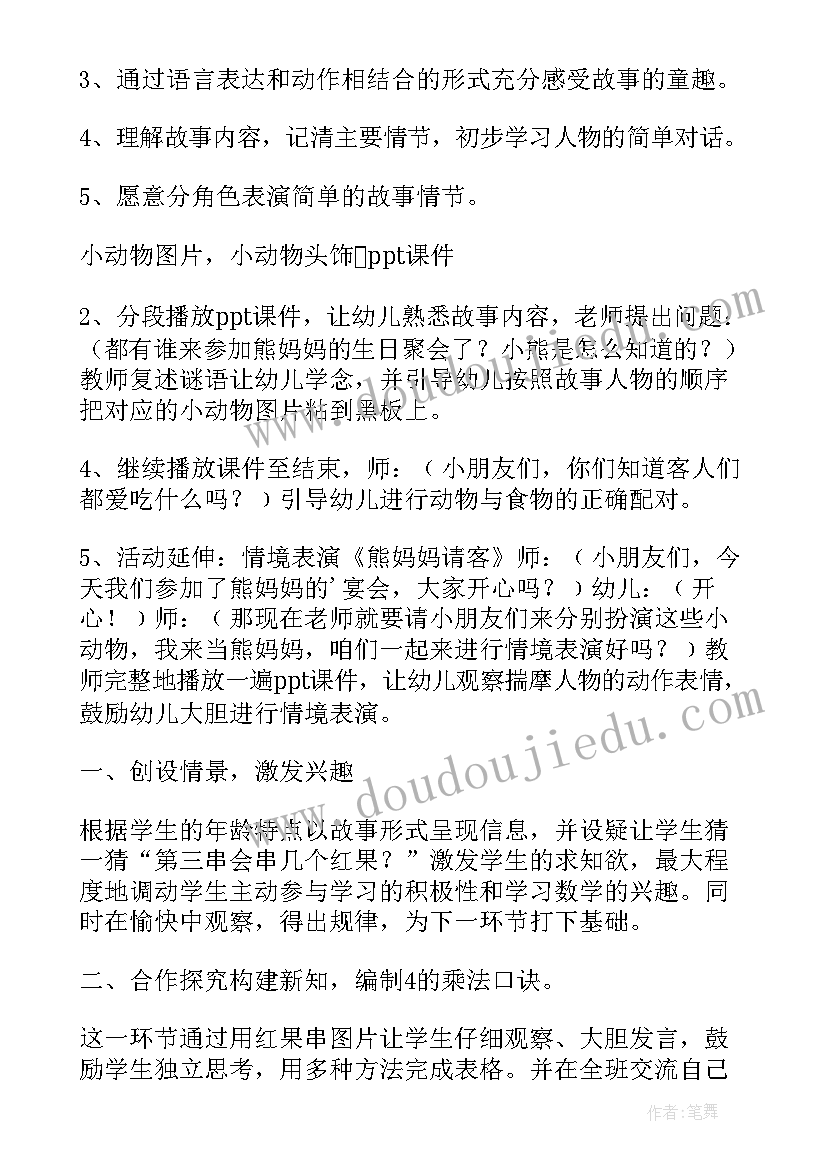 2023年中班语言想妈妈教案反思与评价(精选10篇)