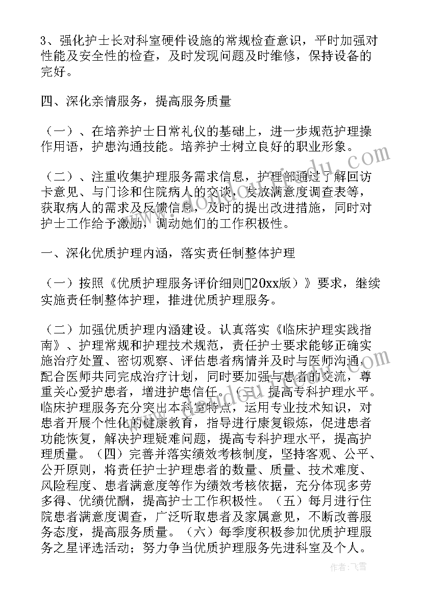 最新护士明年个人工作计划背景和目标(优质5篇)