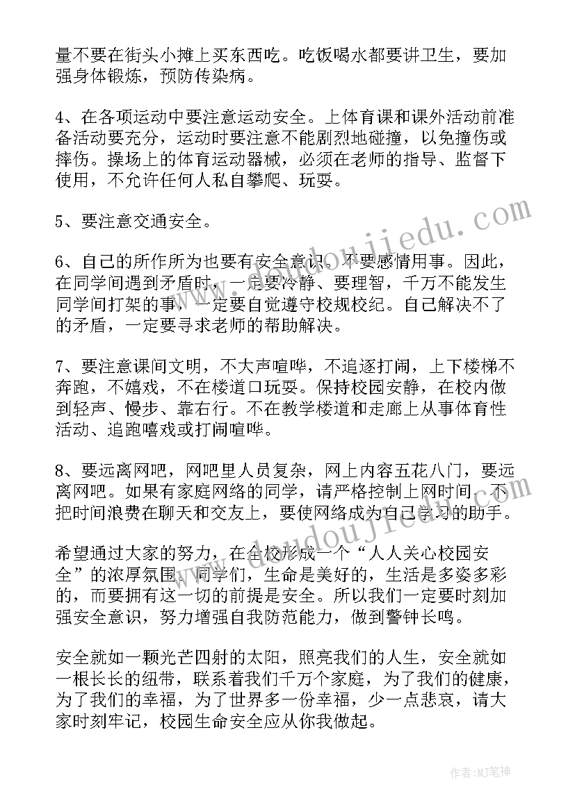 尊重国旗下讲话内容 尊重生命国旗下讲话(实用7篇)