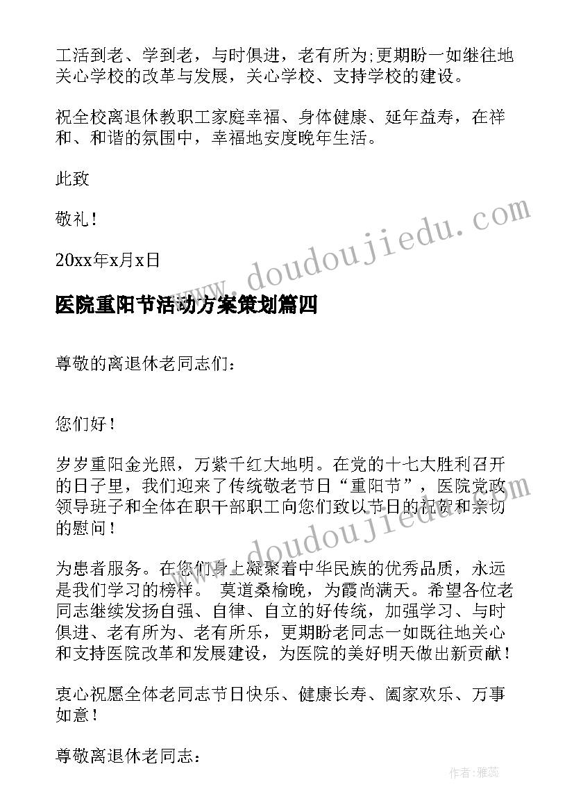 最新医院重阳节活动方案策划(优质5篇)