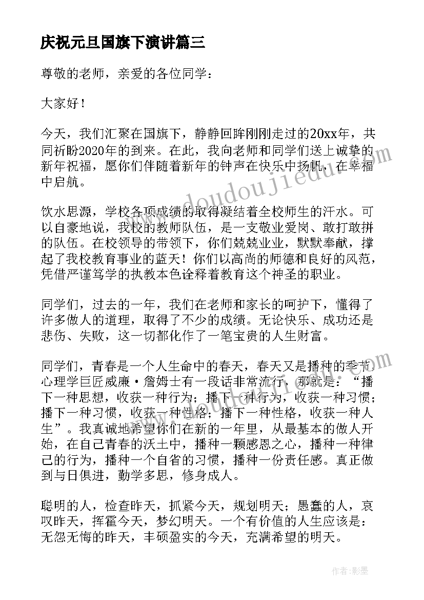 最新庆祝元旦国旗下演讲 元旦国旗下演讲稿(优秀10篇)