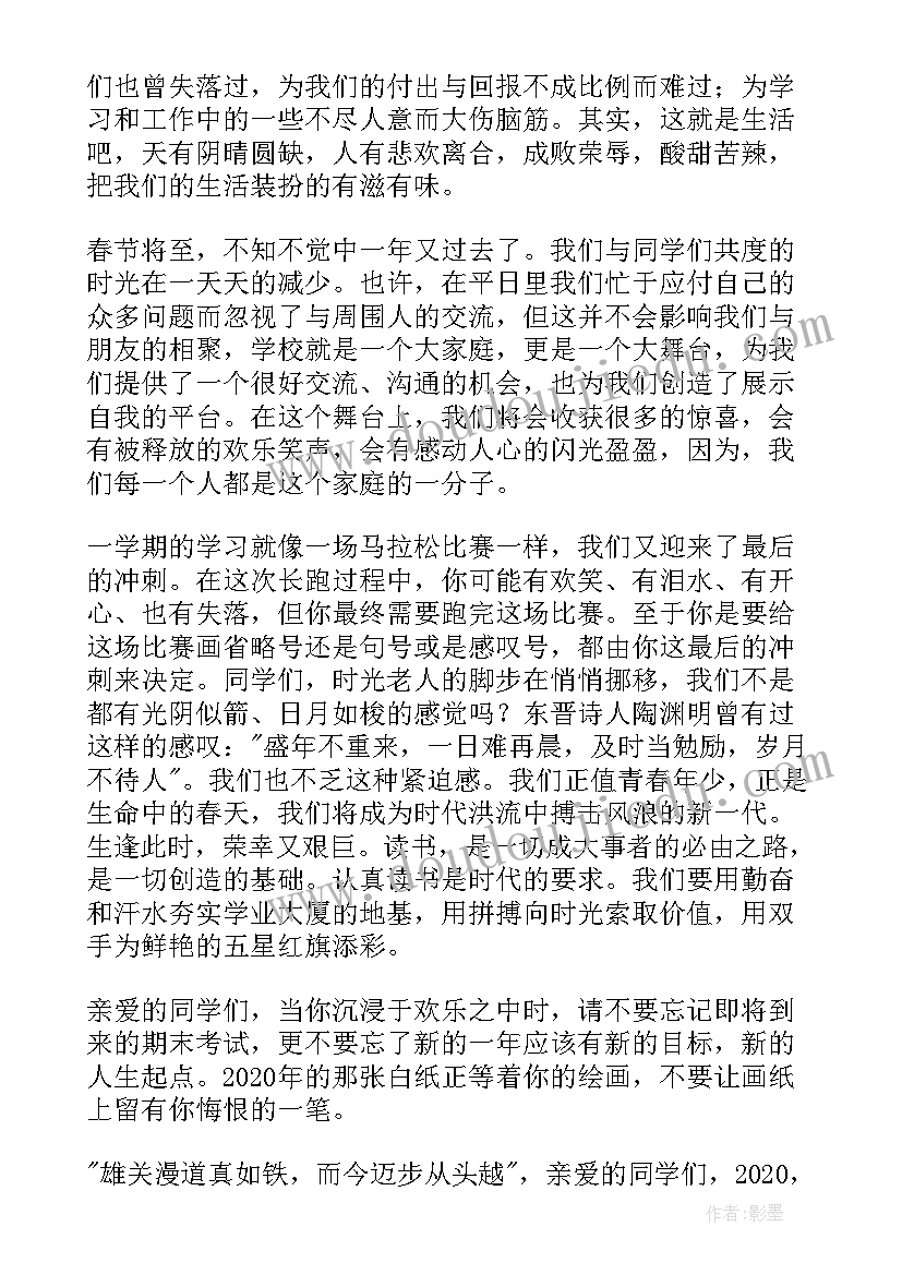 最新庆祝元旦国旗下演讲 元旦国旗下演讲稿(优秀10篇)