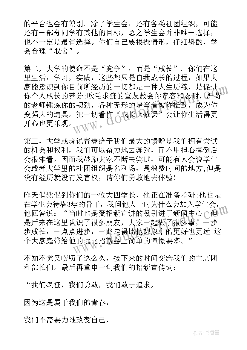 最新纳新发言稿(模板10篇)